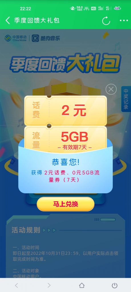 中国移动必得2元话费 可中5G流量七天包-零号资源网