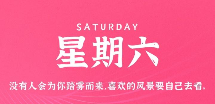 5月7日，星期六，在这里每天60秒读懂世界！-零号资源网