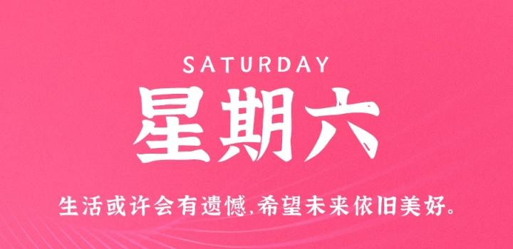 5月14日，星期六，在这里每天60秒读懂世界！-零号资源网