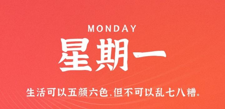 5月16日，星期一，在这里每天60秒读懂世界！-零号资源网