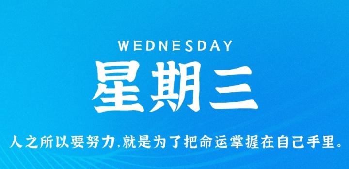 5月18日，星期三，在这里每天60秒读懂世界！-零号资源网