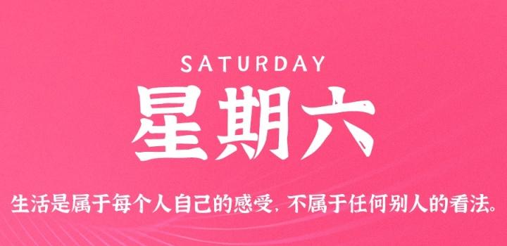 5月21日，星期六，在这里每天60秒读懂世界！-零号资源网