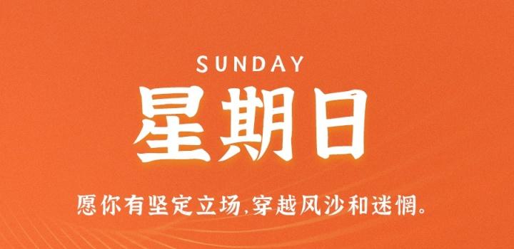 6月5日，星期日，在这里每天60秒读懂世界！-零号资源网