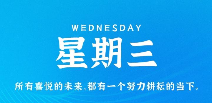 6月8日，星期三，在这里每天60秒读懂世界！-零号资源网