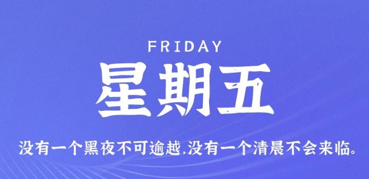 6月24日，星期五，在这里每天60秒读懂世界！-零号资源网