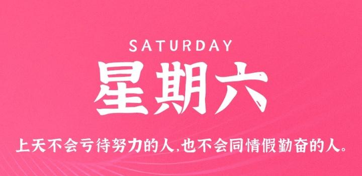 6月25日，星期六，在这里每天60秒读懂世界！-零号资源网