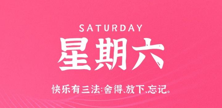 7月2日，星期六，在这里每天60秒读懂世界！-零号资源网