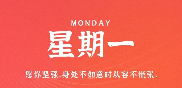 7月4日，星期一，在这里每天60秒读懂世界！-零号资源网