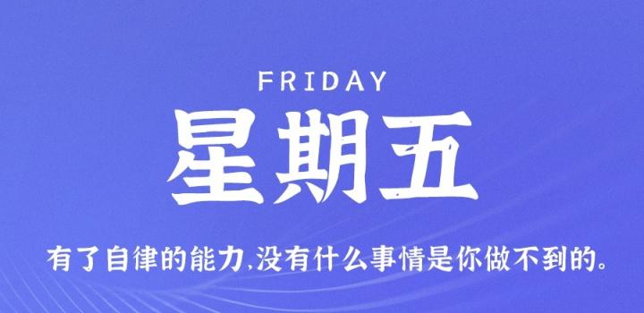 7月8日，星期五，在这里每天60秒读懂世界！-零号资源网