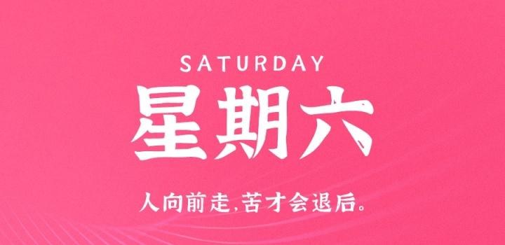 7月16日，星期六，在这里每天60秒读懂世界！-零号资源网