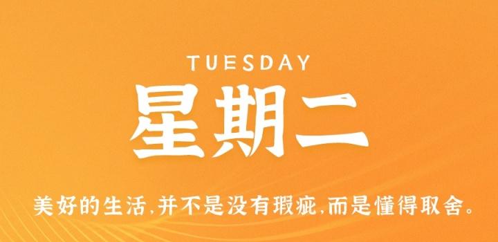 7月26日，星期二，在这里每天60秒读懂世界！-零号资源网