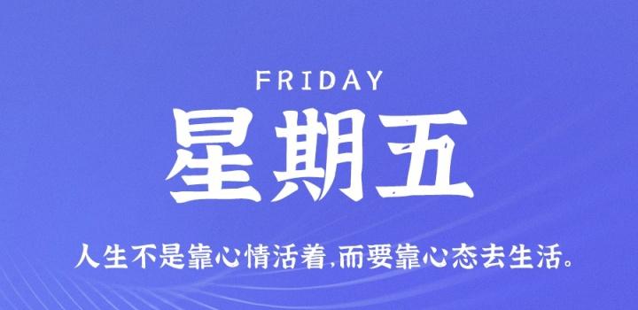 7月29日，星期五，在这里每天60秒读懂世界！-零号资源网