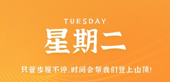 8月2日，星期二，在这里每天60秒读懂世界！-零号资源网