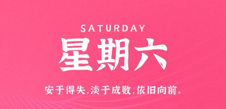 8月6日，星期六，在这里每天60秒读懂世界！-零号资源网