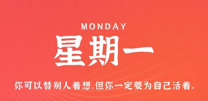 8月8日，星期一，在这里每天60秒读懂世界！-零号资源网