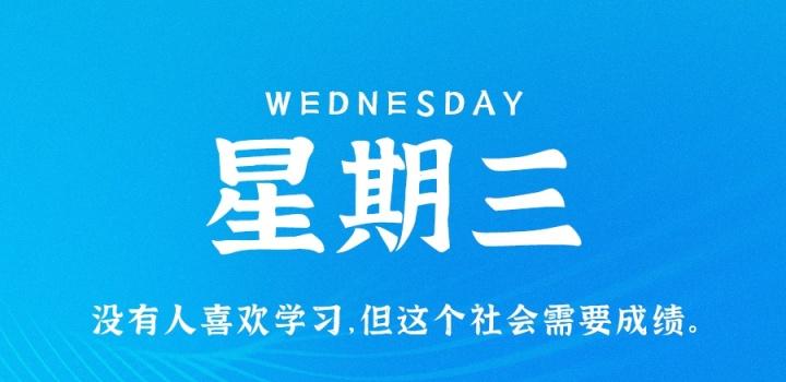 8月24日，星期三，在这里每天60秒读懂世界！-零号资源网