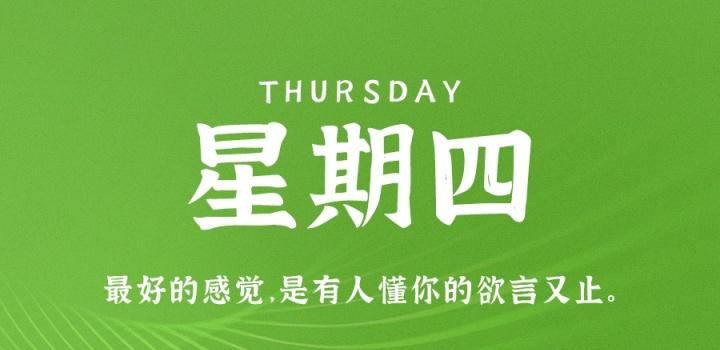 8月25日，星期四，在这里每天60秒读懂世界！-零号资源网