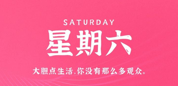 8月27日，星期六，在这里每天60秒读懂世界！-零号资源网