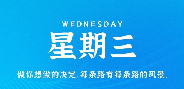 8月31日，星期三，在这里每天60秒读懂世界！-零号资源网