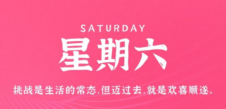 9月3日，星期六，在这里每天60秒读懂世界！-零号资源网