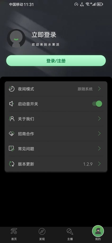 【免费软件】水果派_1.2.9（解锁会员版）-零号资源网