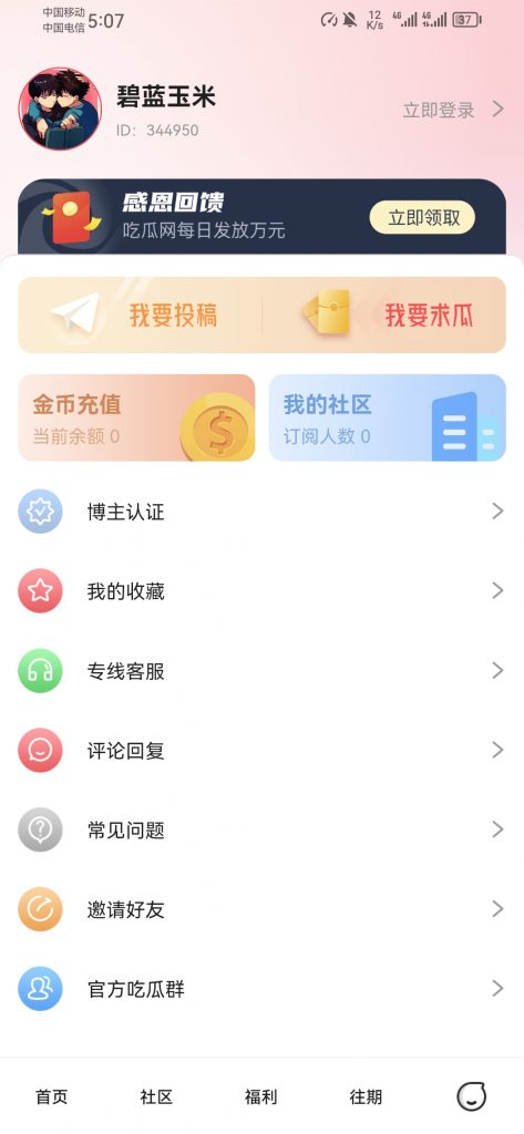 【全网最强吃瓜】永久免费的吃瓜软件 每日更新  iOS双端 无需注册 更新最快最全 视频秒加载观看-零号资源网