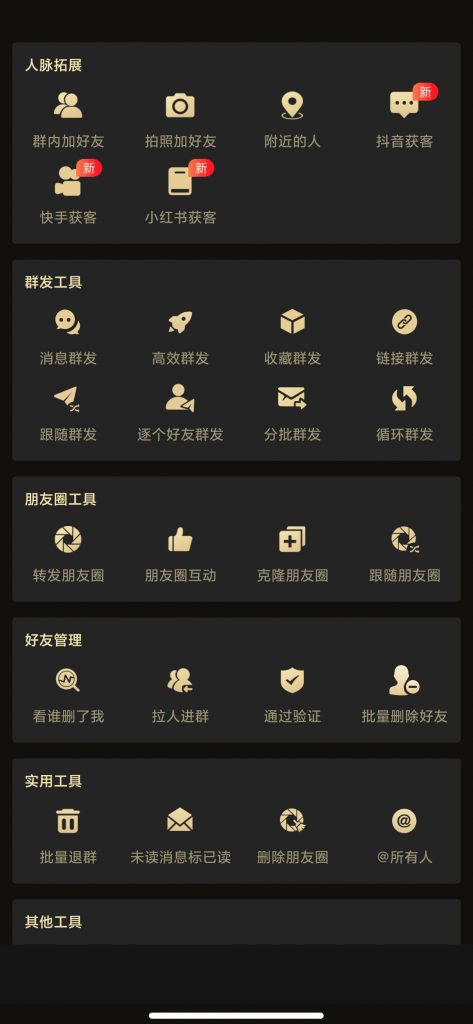 【粉丝福利】微商科技v3.2.1最新破解版 已破解会员 功能免费用-零号资源网