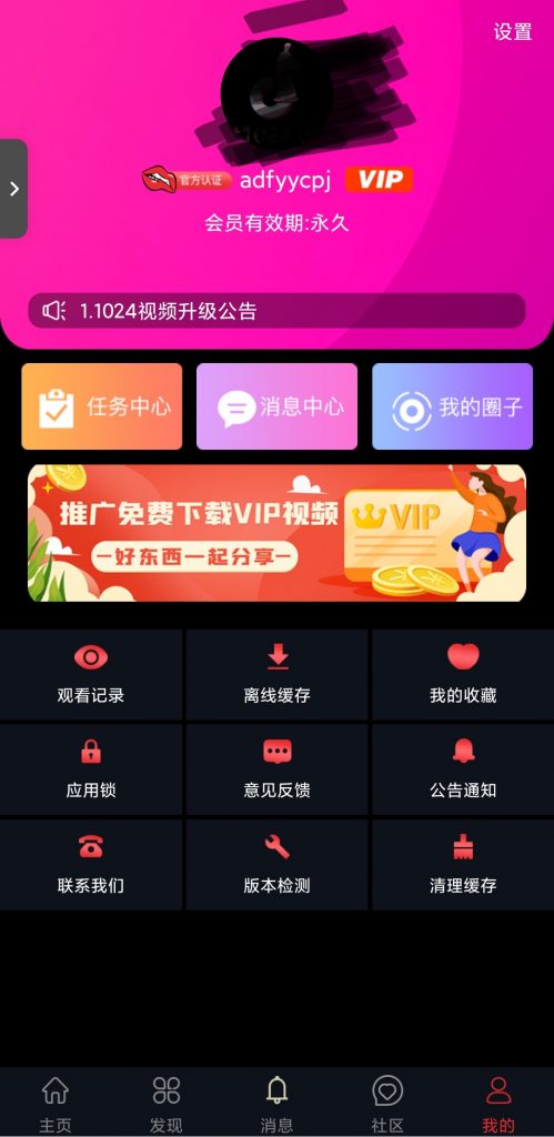 【破解福利】1024视频V6.0破解版 解锁永久VIP 无限观影 VIP线路加载播放-零号资源网