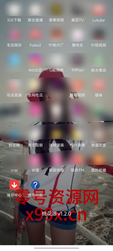 【聚合破解】桃花源v1.2.0破解版 去除观看限制 聚合各类软件无限制观看-零号资源网