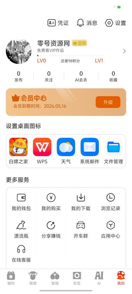 【福利分享】白嫖之家v2.1.2破解版 去除观看限制 免费观看会员视频-零号资源网